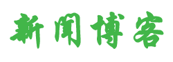若羌县新闻网